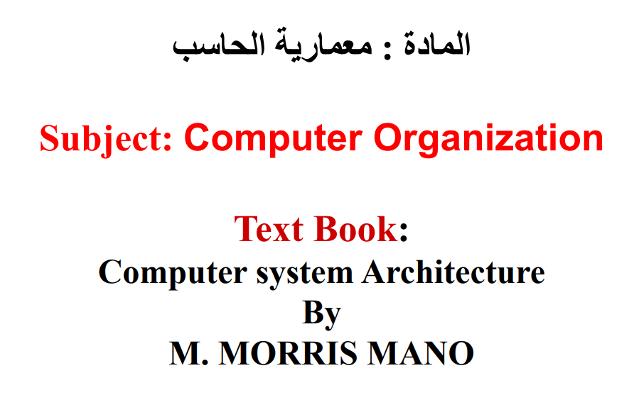 معمارية الحاسب