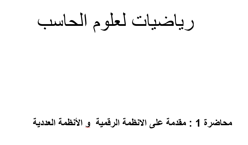 رياضيات -كليه المجتمع 