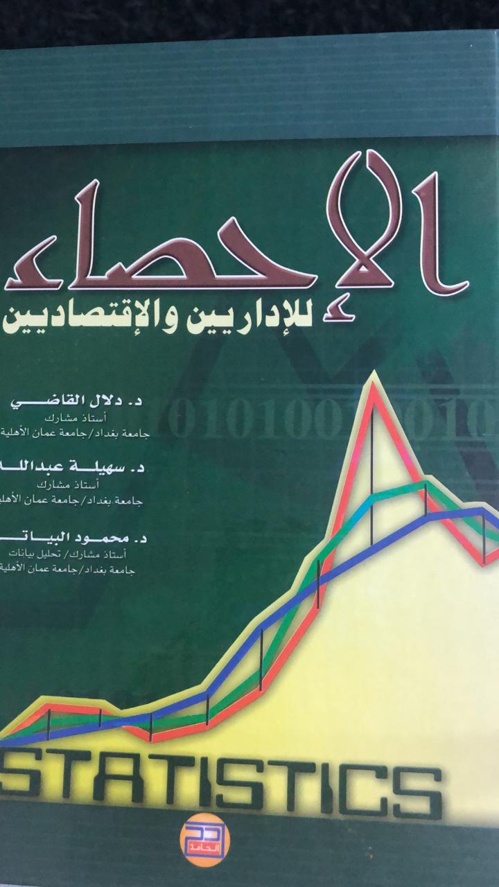 احصاء اعمال 2
