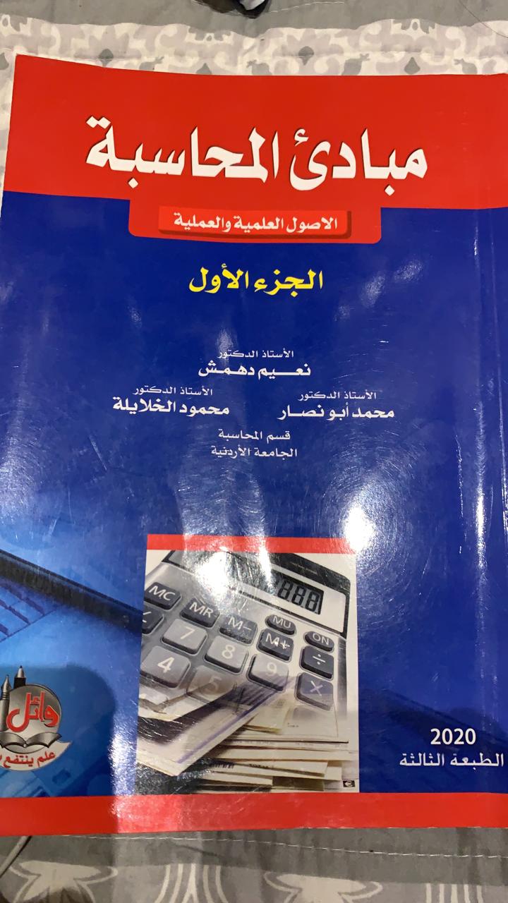 مبادئ محاسبة