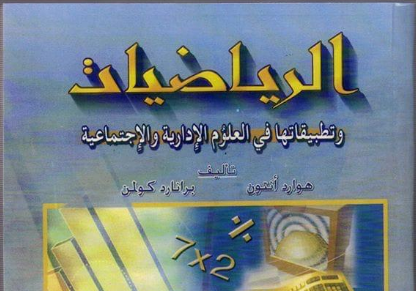 رياضيات أعمال 2