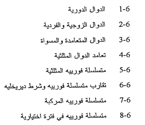 فيزياء رياضية 2