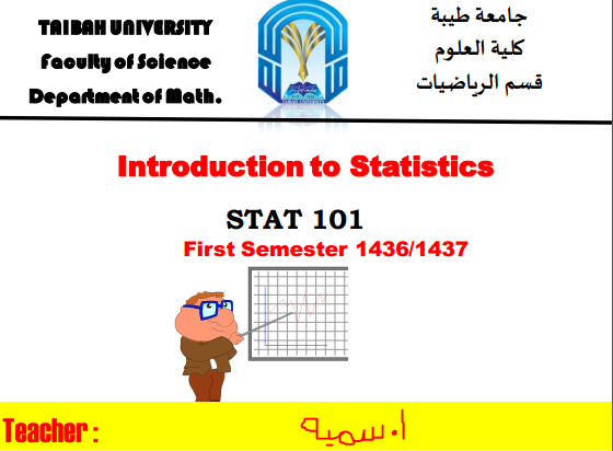 احصاء / جامعة طيبة