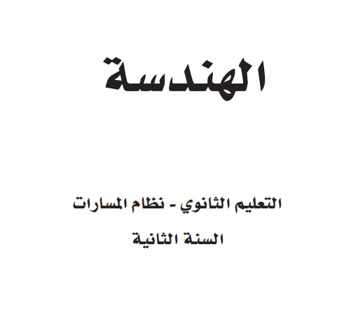 الهندسة