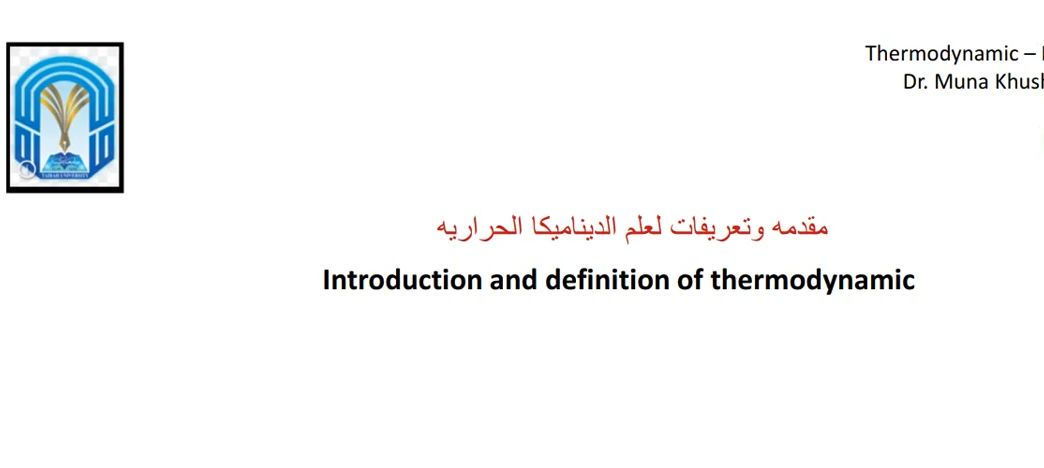 ديناميكا حرارية